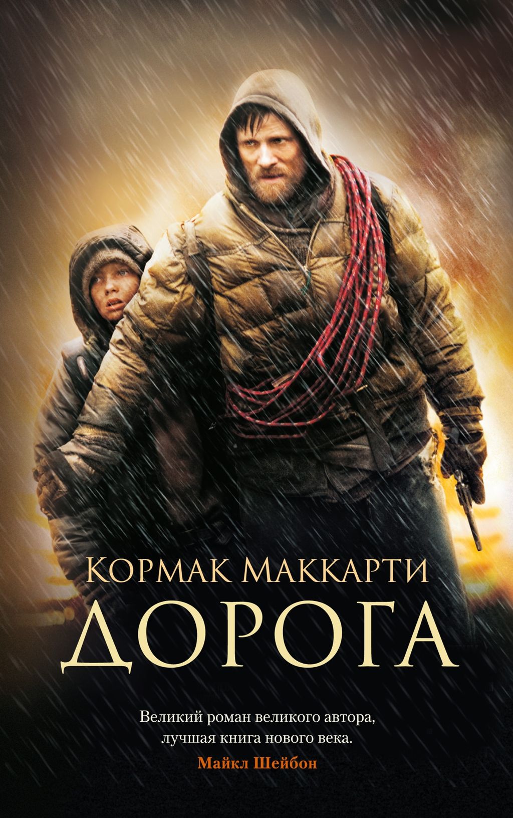 Дорога (мягк/обл.). Маккарти К. - Азбука фото 2