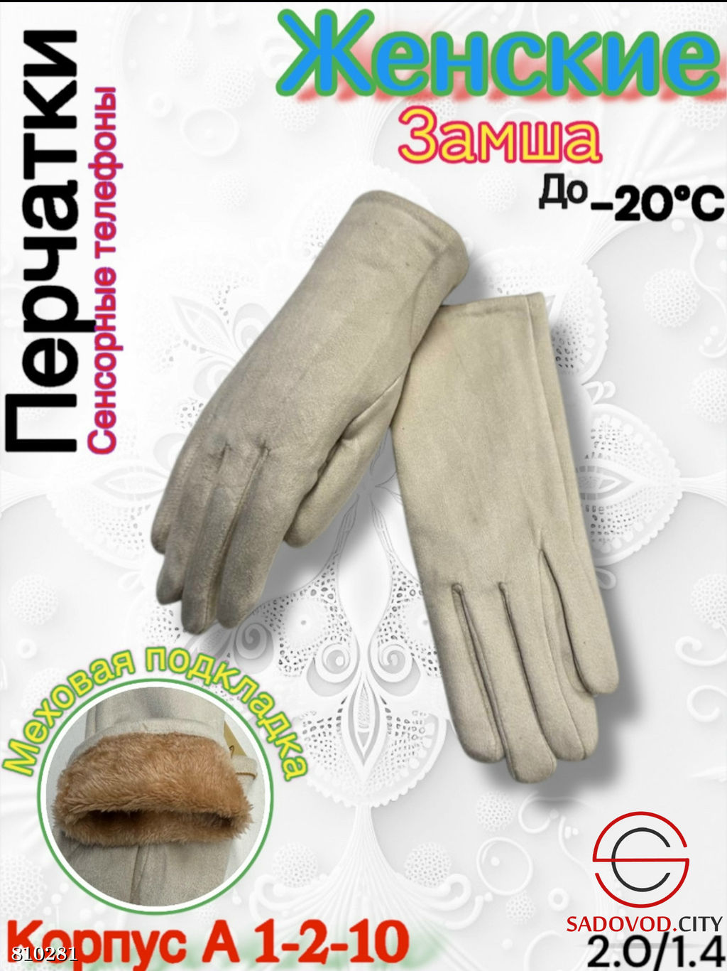 Женские перчатки с меховой подкладкой, выполненные из замши - Bruno фото 2