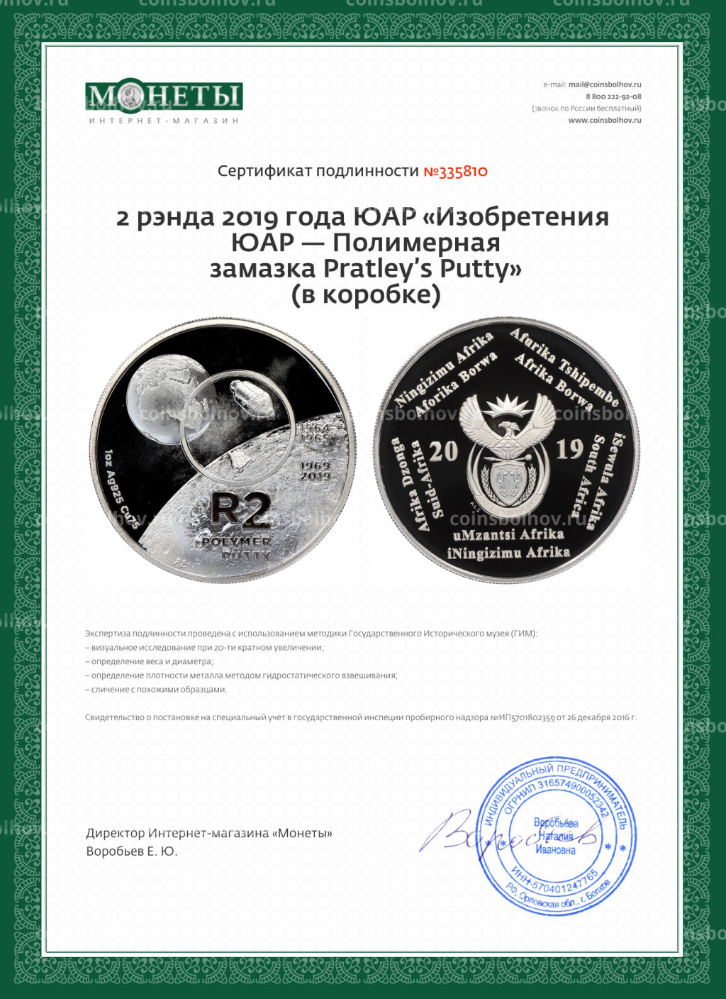 2 рэнда 2019 года ЮАР Изобретения ЮАР  Полимерная замазка Pratleys Putty (в коробке)