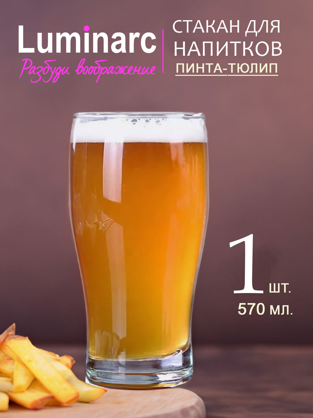 Стакан для напитков ТЮЛИП 570мл арт.17C1973 /LUMINARC/