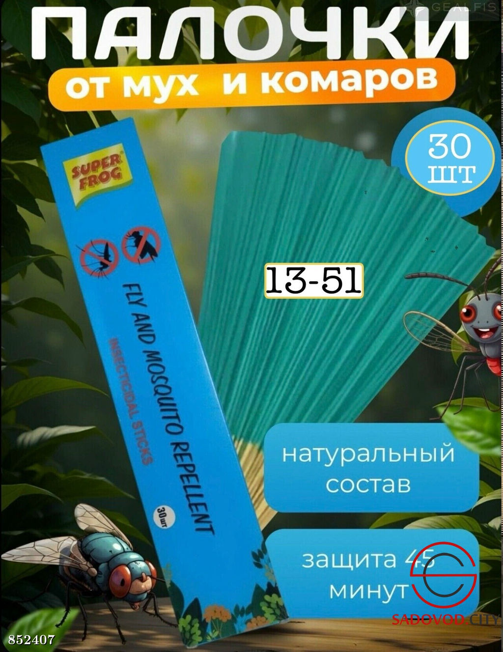Палочки ароматические от комаров и мошек
