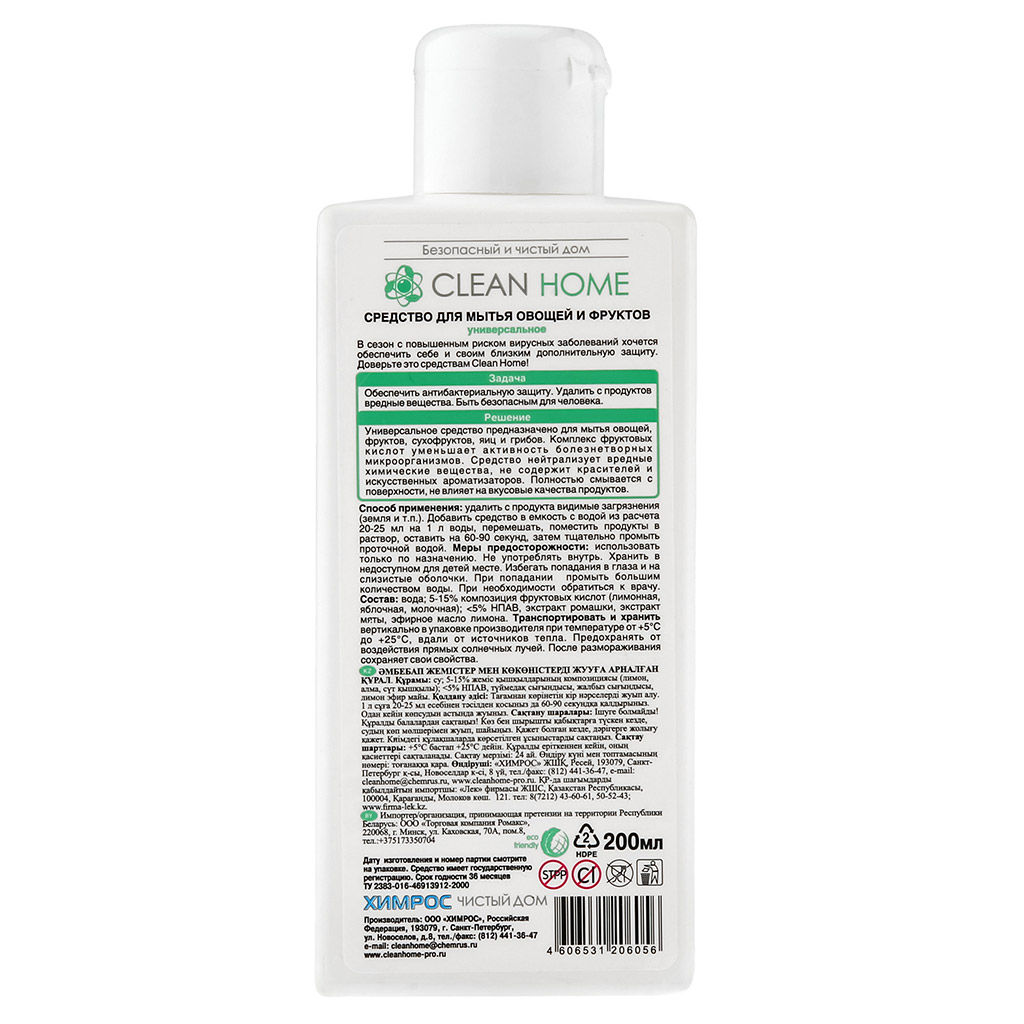 Средство для мытья овощей и фруктов 200мл, антибактериальный эффект, Clean Home (Россия)  фото 3