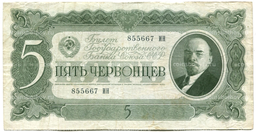 5 червонцев 1937 года