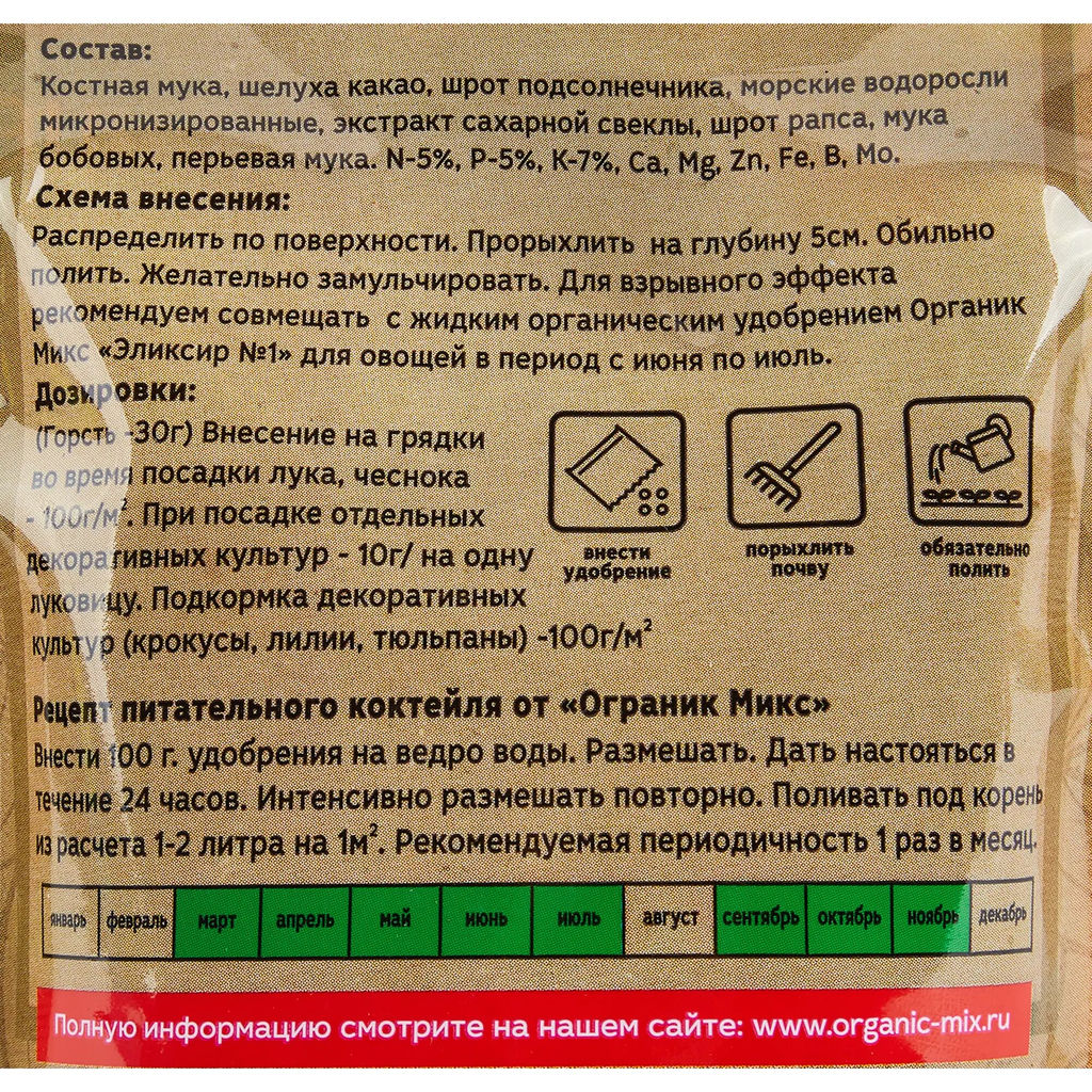 Органич.удобр. "Для луковичных" 850г "Органик Микс"