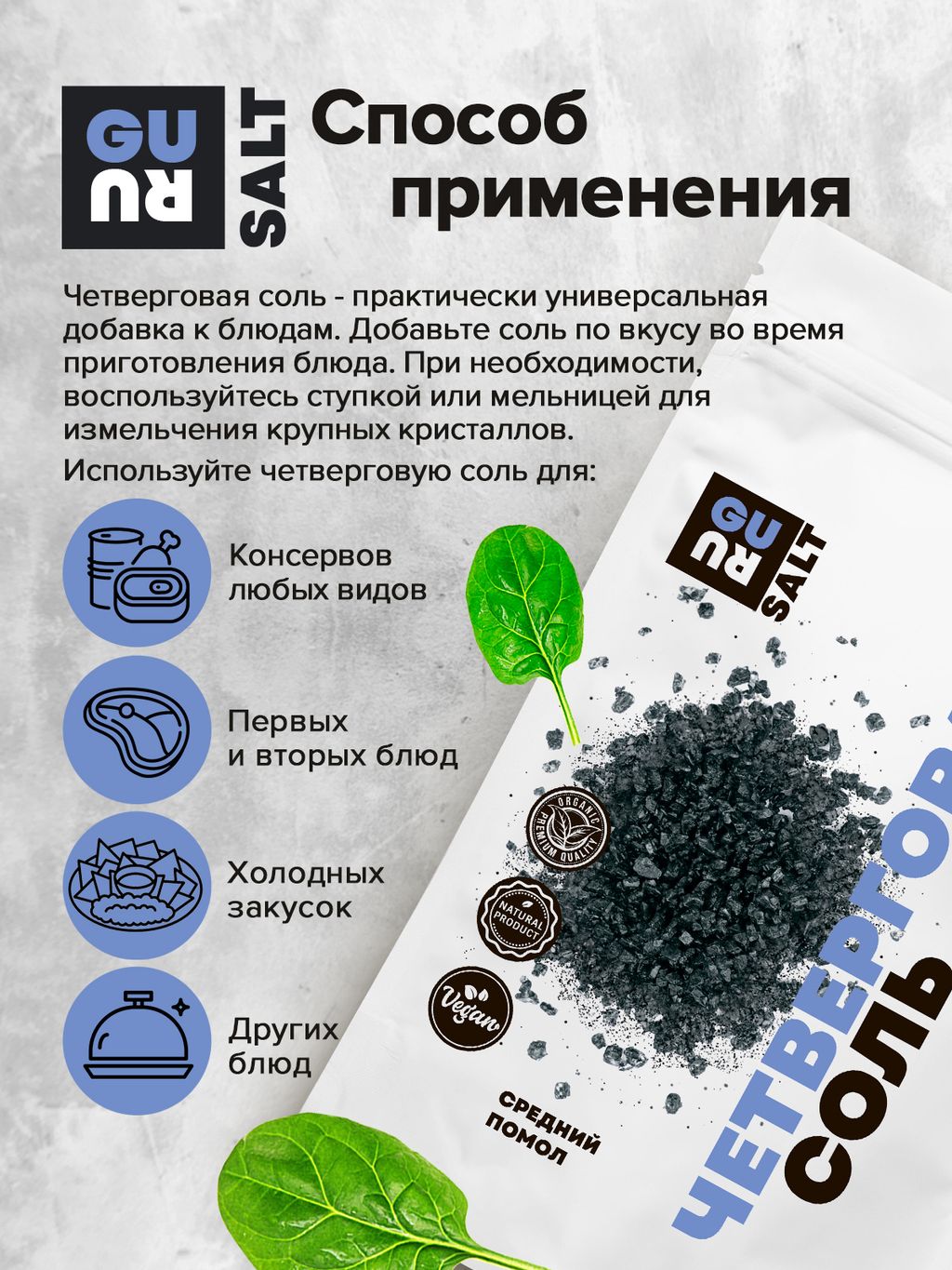 Guru Четверговая соль 260 гр банка  фото 5