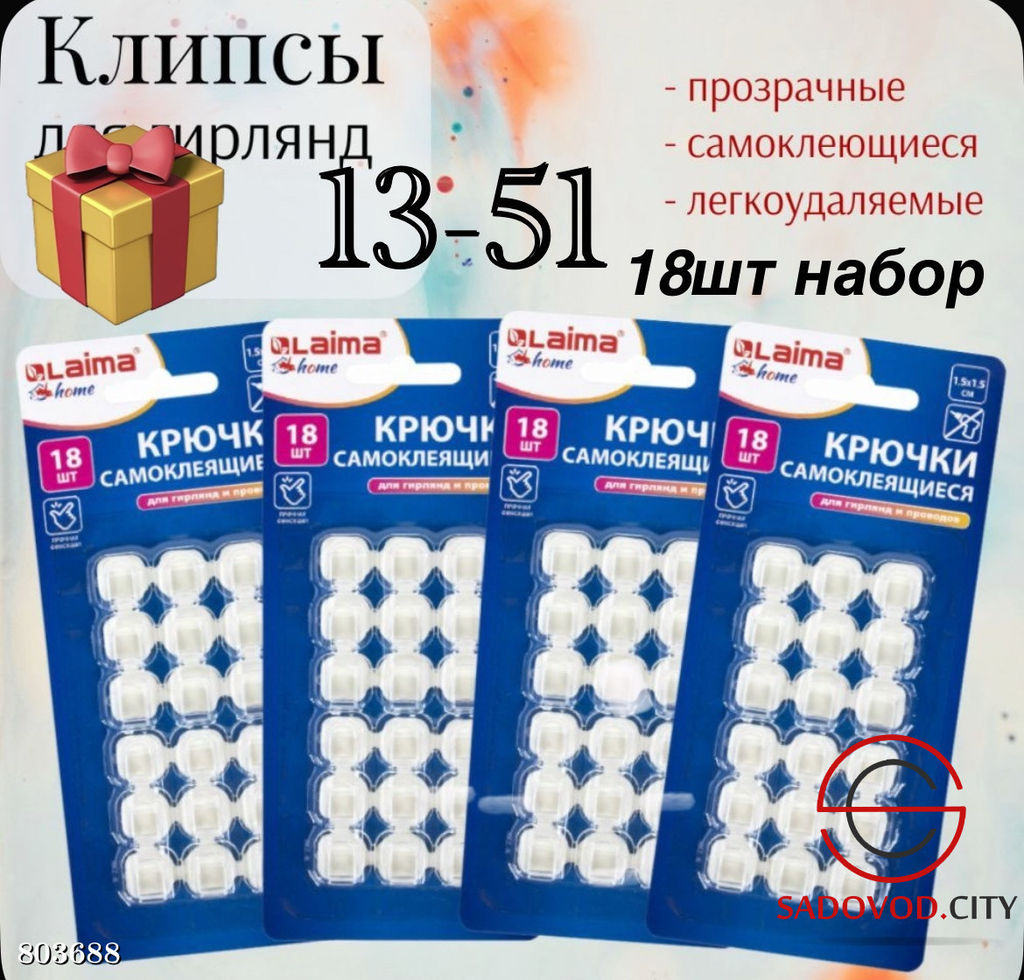 Крючки для гирлянды 18 шт