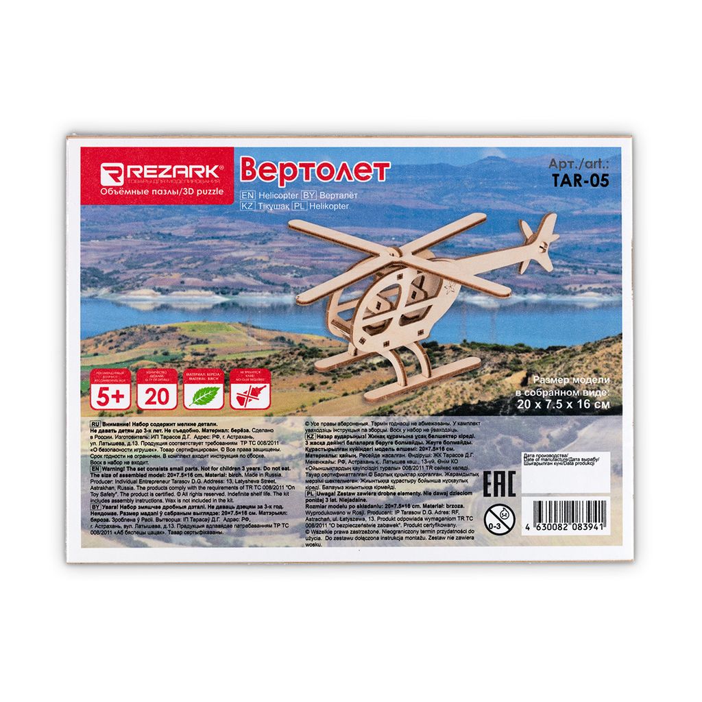 REZARK TAR-05 Пазл 3D 20 элемент. Вертолет