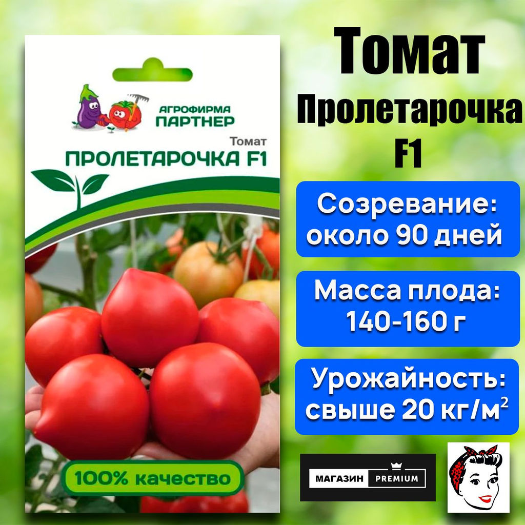 3229P Томат ПРОЛЕТАРОЧКА F1 10шт