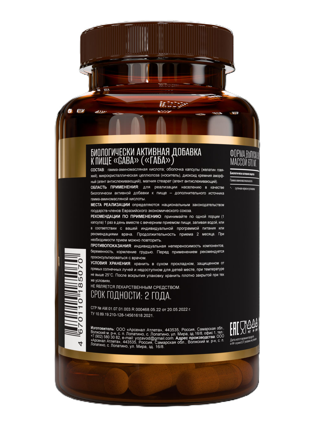 (ЧЗ)БАД GABA (ГАБА), 90 капсул ТЖК 670мг тм AWOCHACTIVE  фото 3