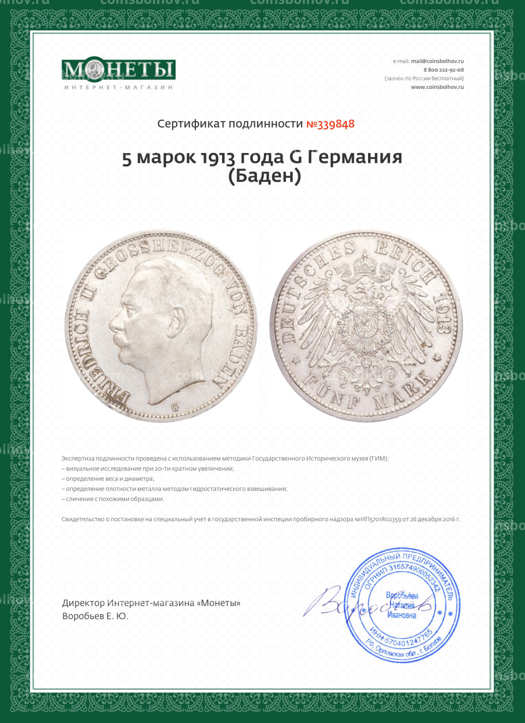 Монета 5 марок 1913 года G Германия (Баден)