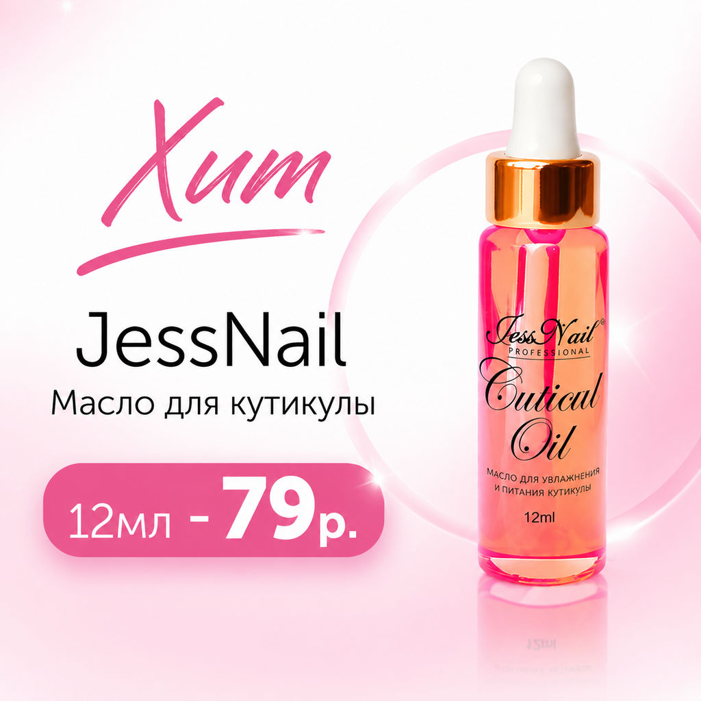 JessNail Масло для кутикулы увлажнение и питание JessNail, аромат арбуз, 12 мл  фото 2