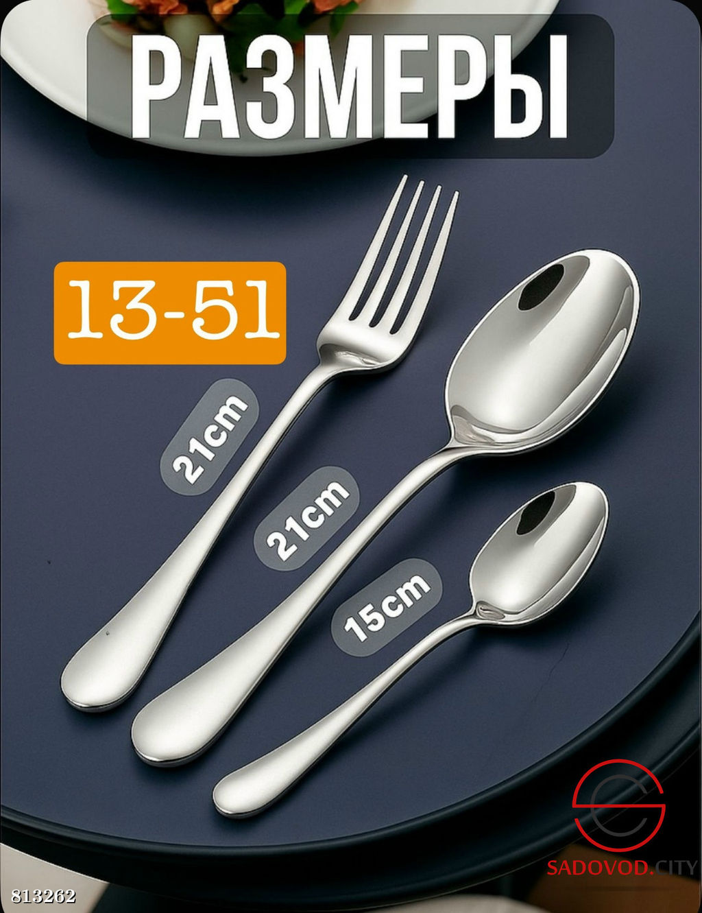 Набор столовых приборов на 6 персон