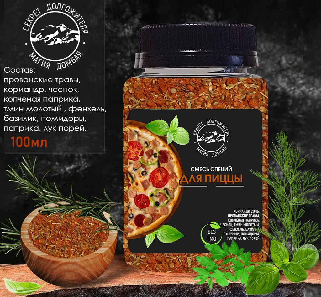 Смесь специй для пиццы. Домбай.