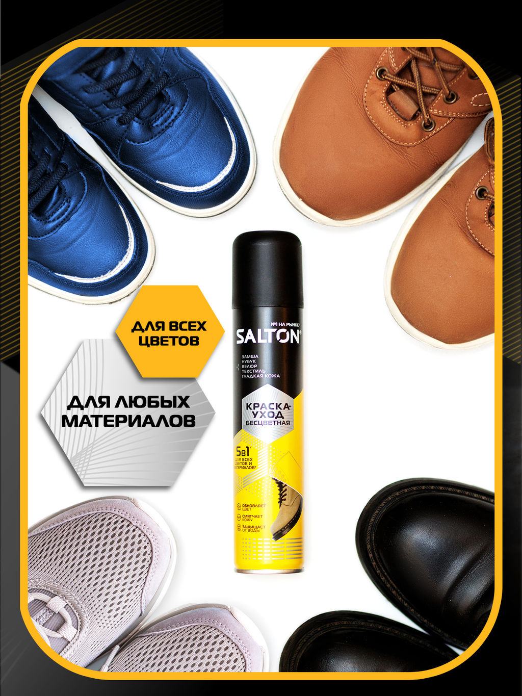 Salton Краска-уход 190 мл (Бесцветный) (6) NDs  фото 3