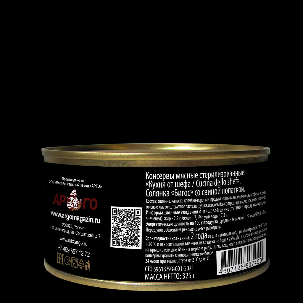 Солянка Бигос со свиной лопаткой Кухня от шефа / Cucina dello chef, 325г - Cucina dello shef фото 2