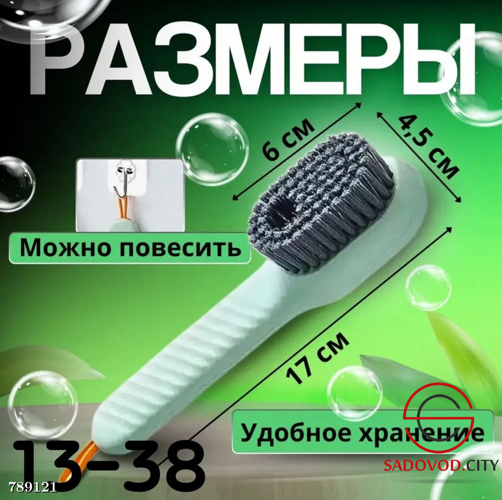 Щётка с дозатором для моющих средств