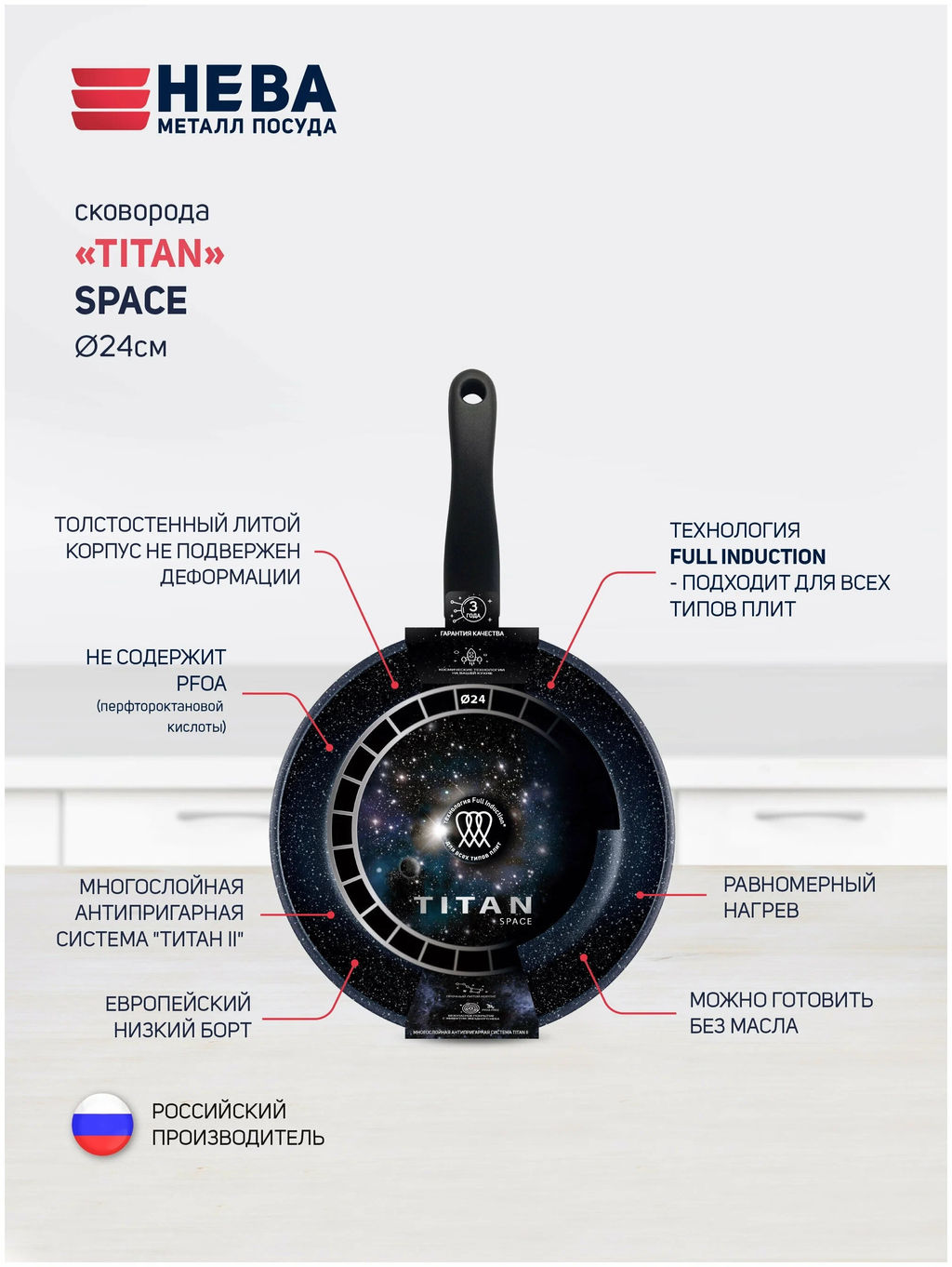 Сковорода 24 "Titan Space" индукция н/р арт.918124i, НЕВА