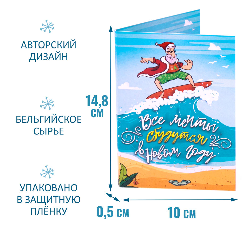 Открытка с шоколадом Все мечты сбудутся в новом году - Фуд сторис фото 2