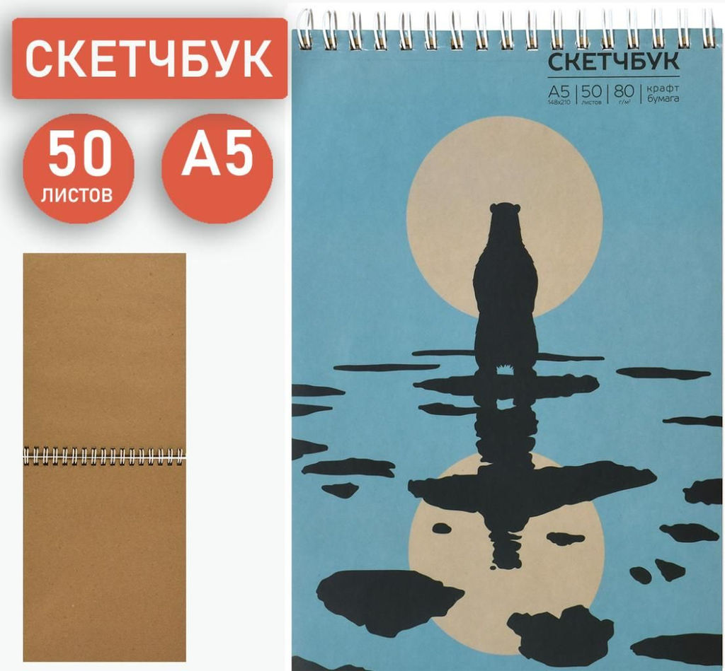 Скетчбук Schoolformat ОЖИДАНИЕ РАССВЕТА 80г/м2 50 л. А5 греб.