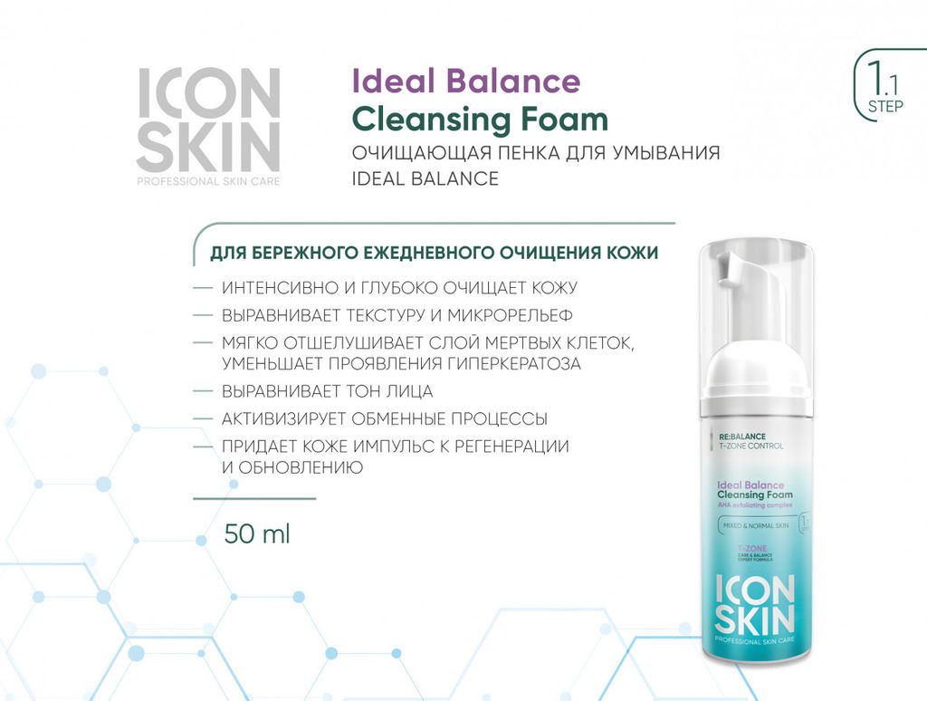 Набор средств для ухода за комбинированной и нормальной кожей Re:Balance № 2, 5 - Icon skin фото 5