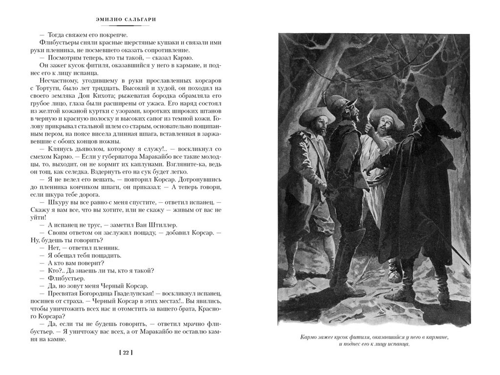 Черный Корсар. Романы (с илл.). Сальгари Э. - Иностранка фото 3