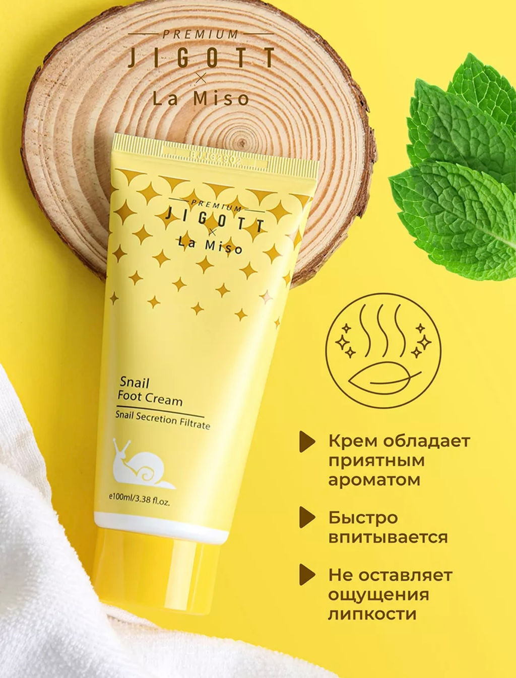 Premium Jigott&La Miso Крем для ног с муцином улитки 100 мл  фото 8