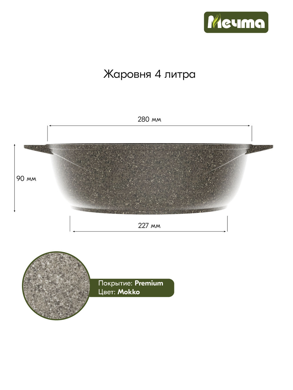 Жаровня алюмин. 4л (АП) Premium mokko (34902)