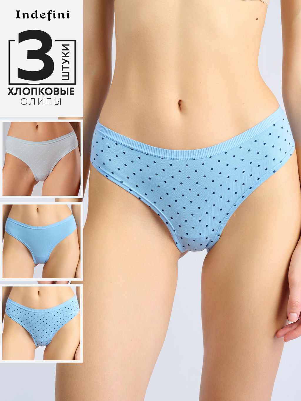 5014LUFZ3 Набор женских трусов