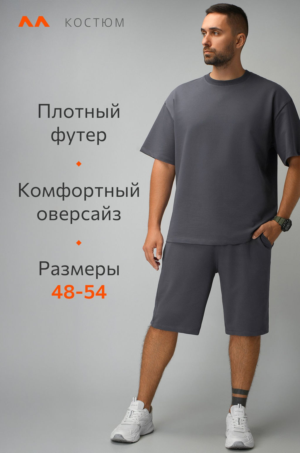 Мужской костюм оверсайз из футера двухнитки Happyfox