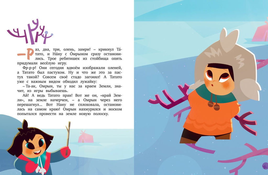 Умка на краю земли. Волков Г. - Махаон фото 3