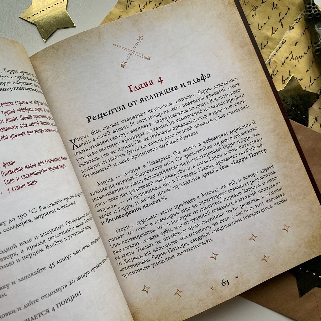 Поваренная книга Гарри Поттера