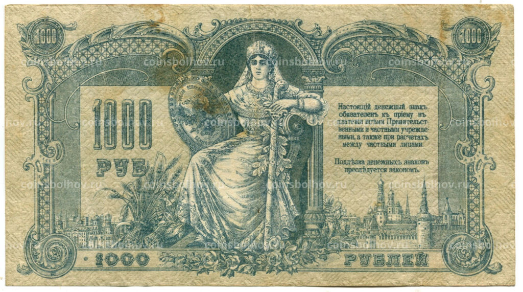 1000 рублей 1919 года  Ростов-на-Дону