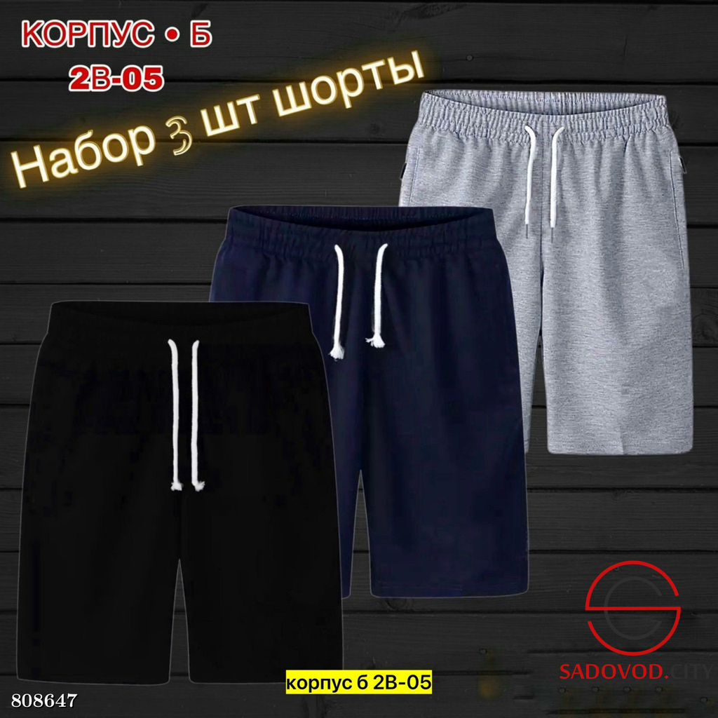 Шорты для мужчин, двунитка - Bruno фото 8