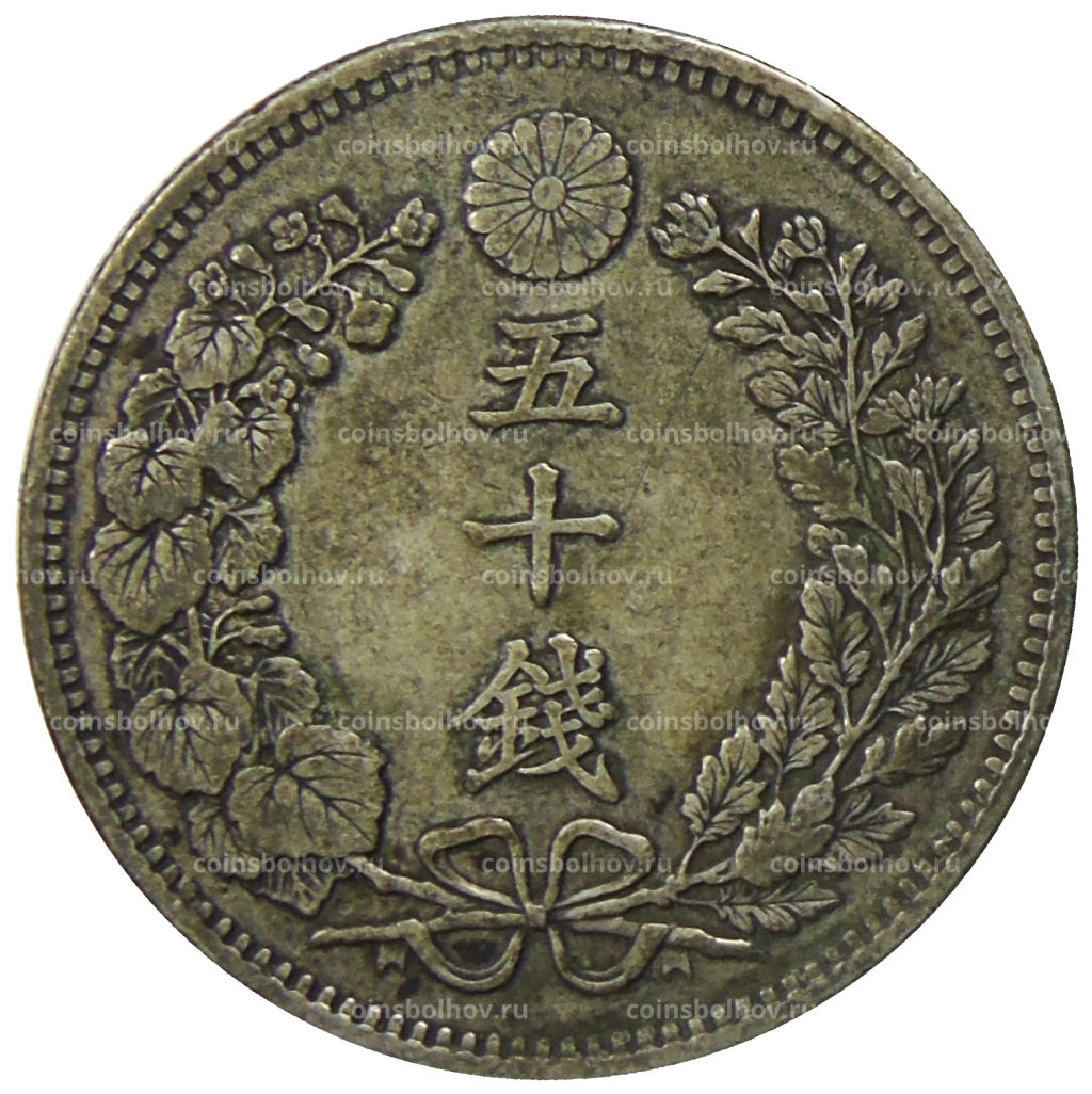 Монета 50 сен 1898 года Япония