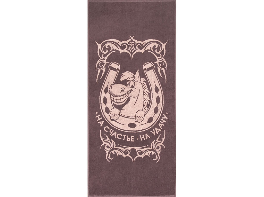 Полотенце махровое 6с102.411ж1 Подкова(т.с.мальв1) 67х150см