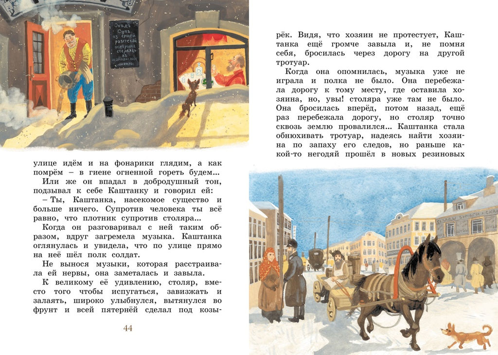 Каштанка. Рассказы. Чехов А. - Махаон фото 8