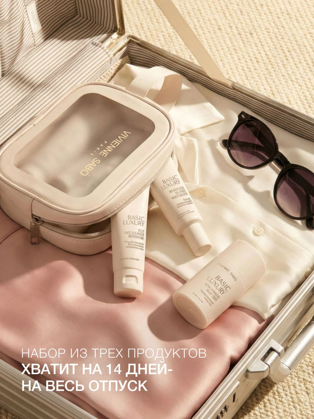 Новинка Vivienne Sabo Skincare Дорожный набор уходовой косметики для лица Basic Luxury 3-в-1
