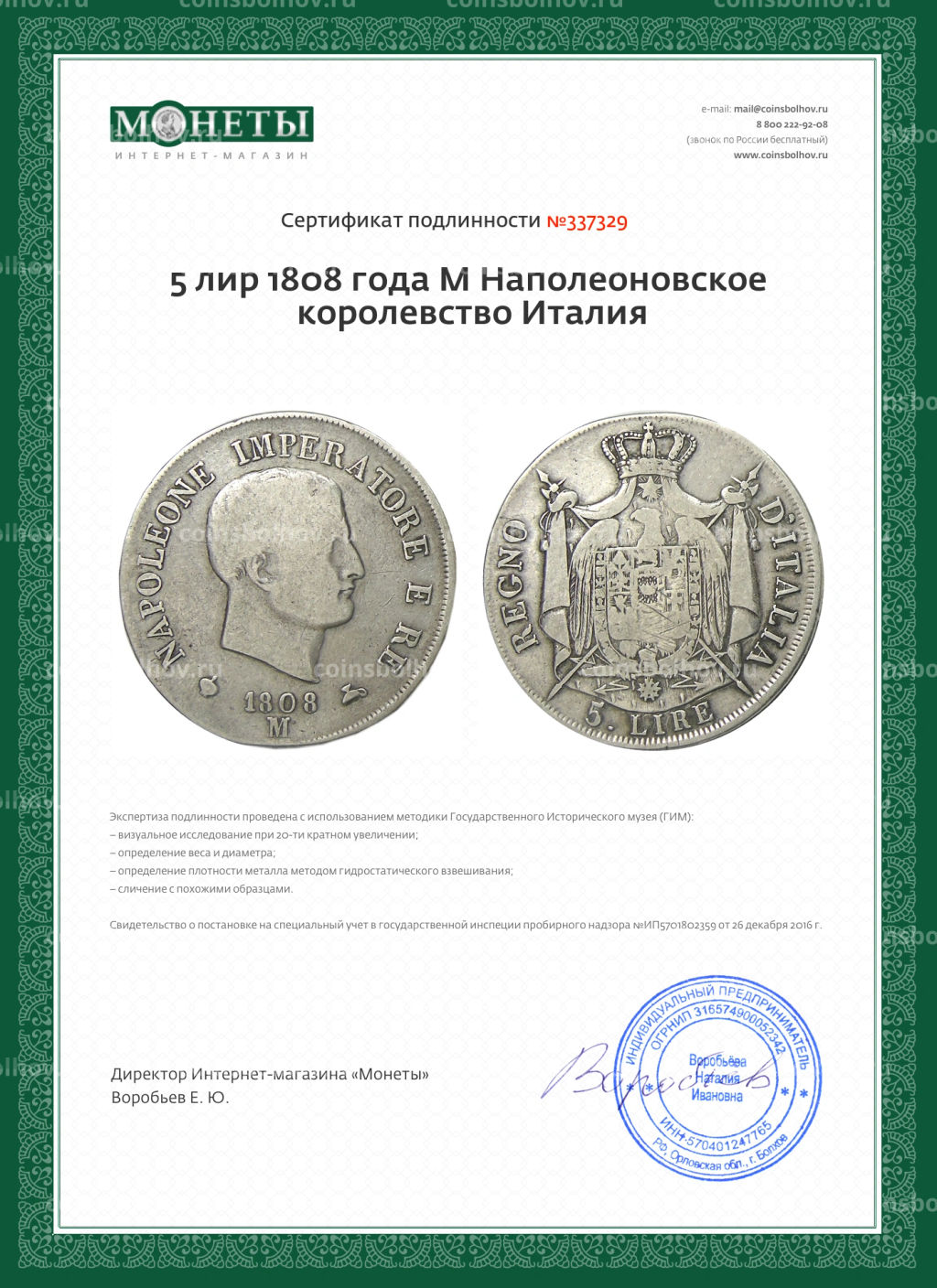 5 лир 1808 года М Наполеоновское королевство Италия