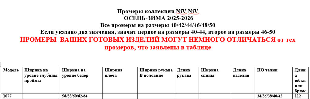 Брюки 1077 - Niv niv фото 9