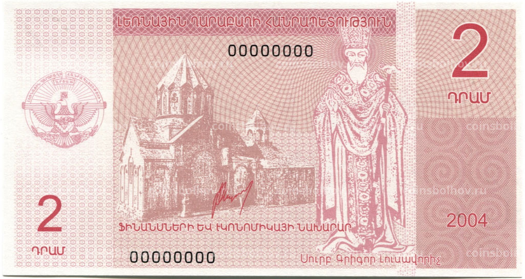 Банкнота 2 драма 2004 года Нагорный Карабах Образец