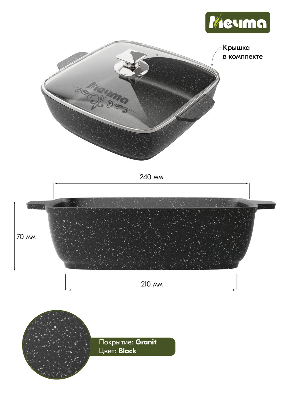 Жаровня алюмин. 24х24см (АП) Гранит black (37802) (Мечта)