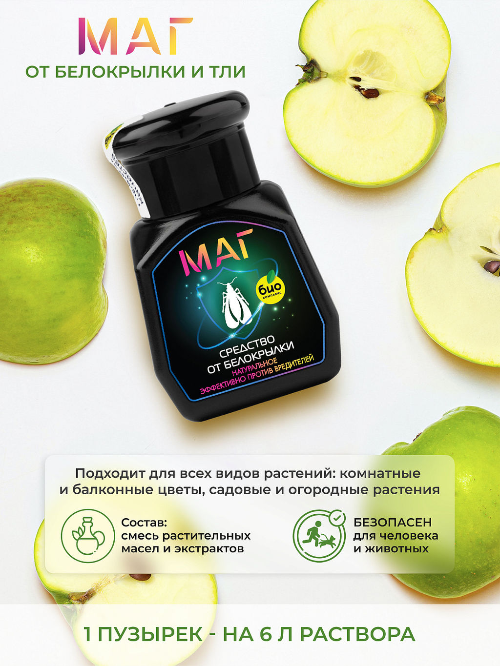 БИО-комплекс МАГ Средство от белокрылки (50 мл)  фото 5