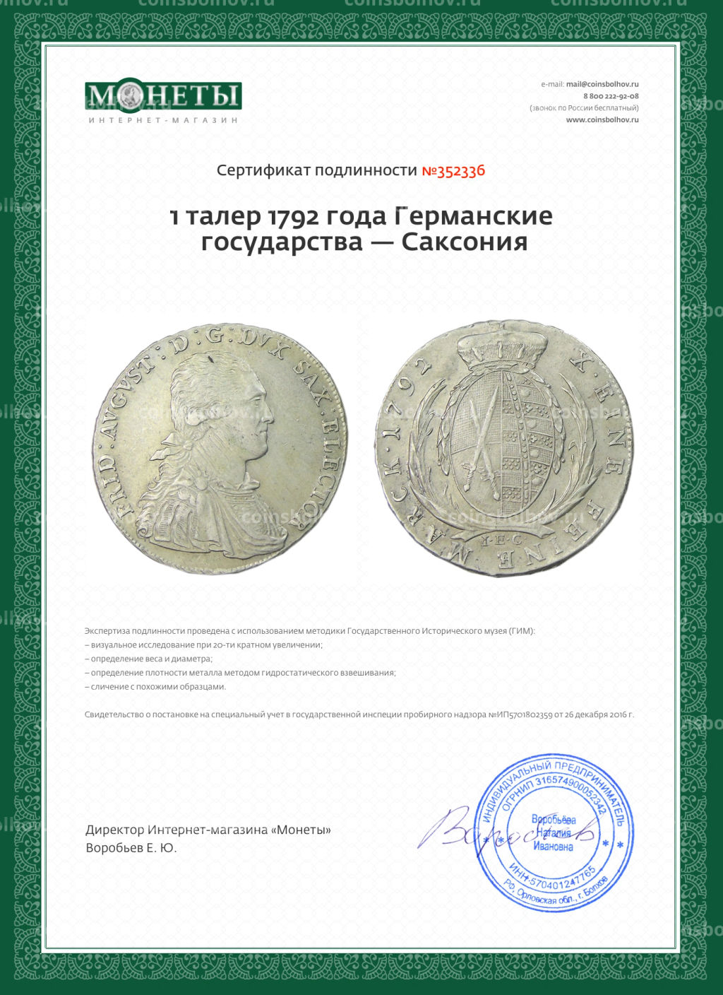 1 талер 1792 года Германские государства  Саксония