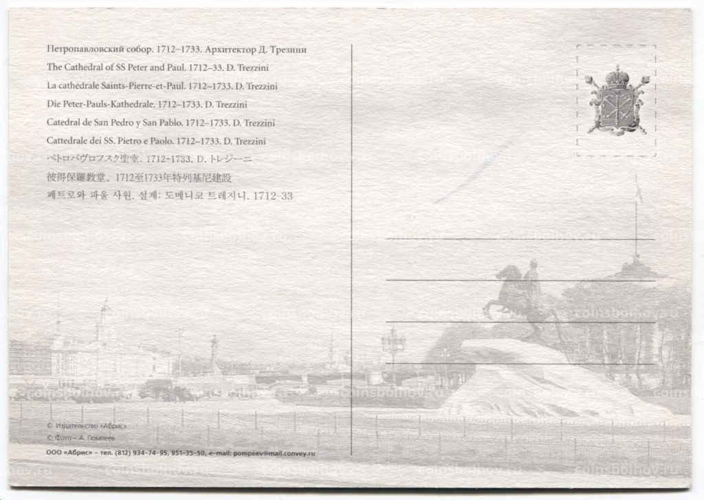 Открытка Санкт  Петербург  Петропавловский собор