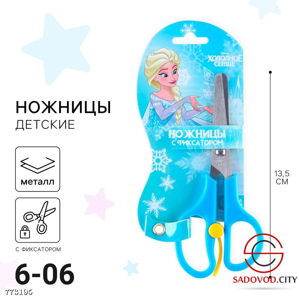 Безопасные детские ножницы