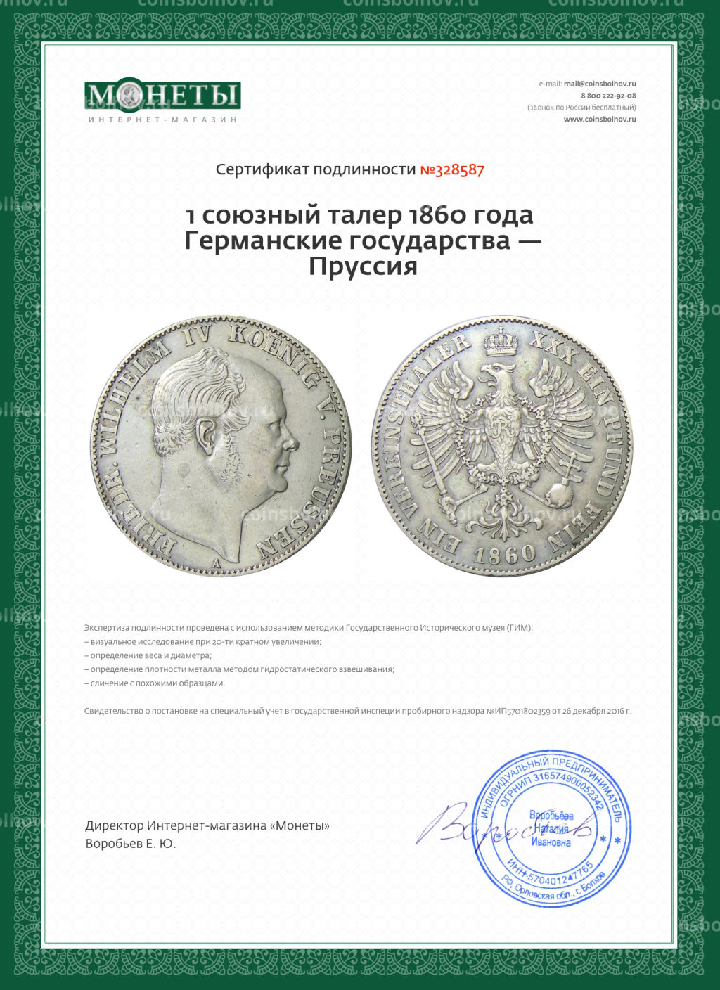 1 союзный талер 1860 года Германские государства  Пруссия
