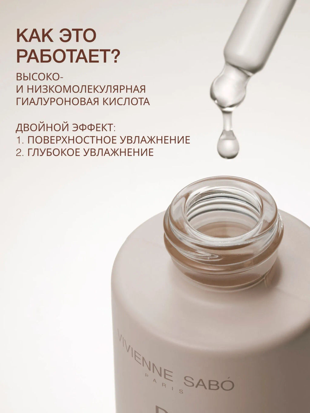 Vivienne Sabo Basic Luxury Увлажняющая сыворотка с гиалуроновой кислотой / Hyaluronic Plumping Serum / Serum Hydratant a lacide Hyaluronique  фото 2