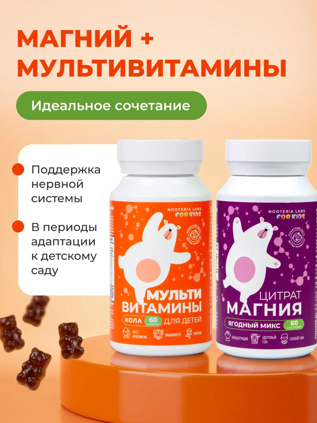 Мультивитамины для детей (со вкусом колы)