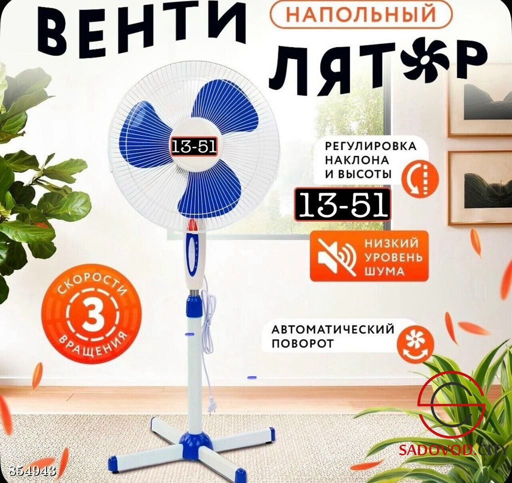 Напольный вентилятор с подставкой