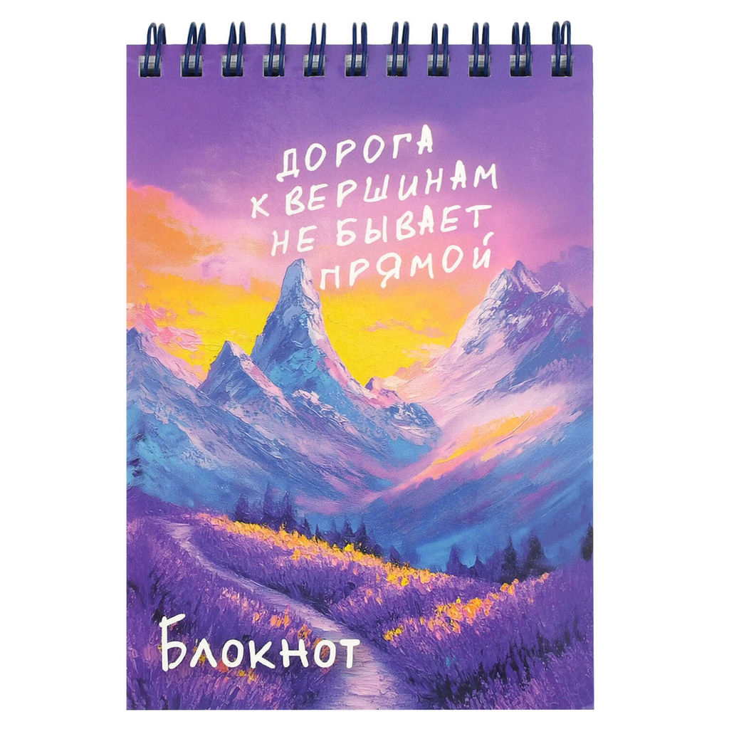 Блокнот, А6, 80 л, арт. 70970 ПУТЬ К ЦЕЛИ / Блок - белый офсет 60 г/м?, клетка, гребень по короткой